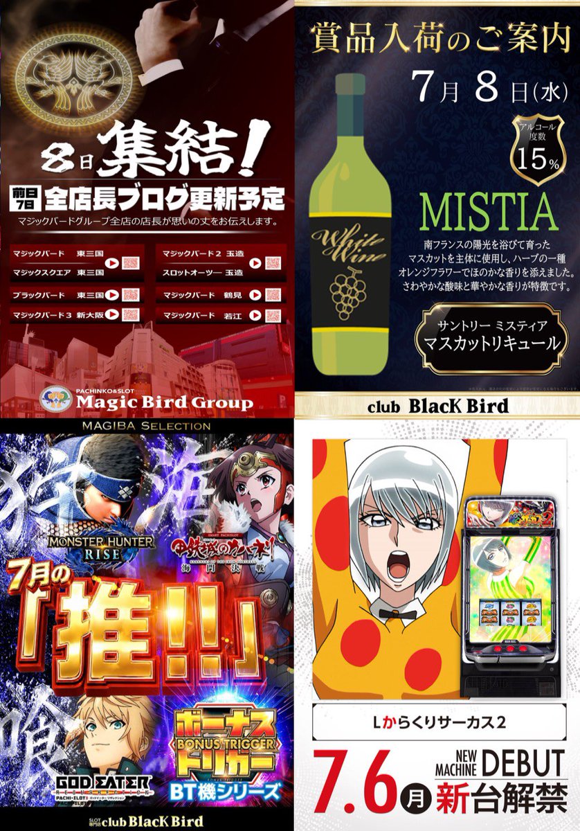 からくり2解禁で新台も出揃い 訪れる8日。 🌹7月8日(水)🌹 🌹マジック