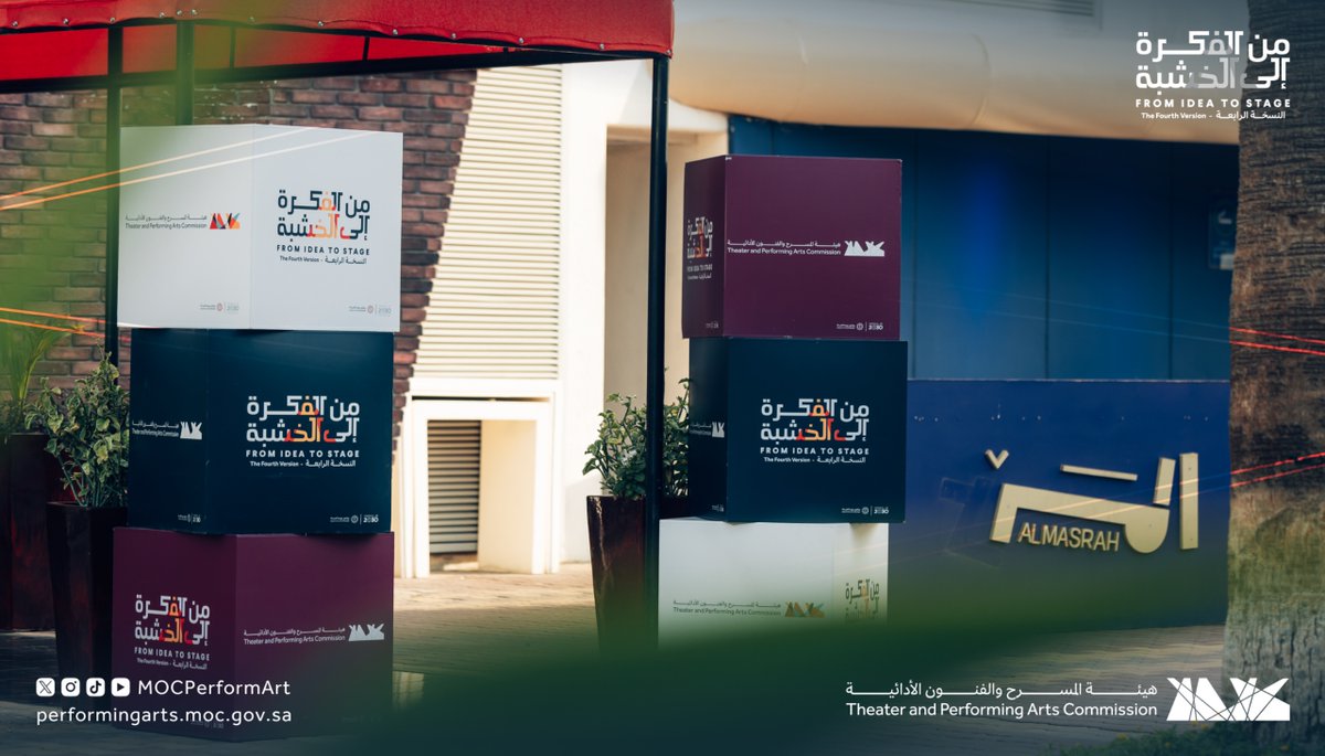 MOCPerformArt's tweet photo. بين إدارة العرض وإتقان الأداء، اختتم المشاركون رحلتهم مع ورشة التمثيل والإخراج في جدة ضمن برنامج #من_الفكرة_إلى_الخشبة بنسخته الرابعة.

#هيئة_المسرح_والفنون_الأدائية https://t.co/6LCrHzeg7f