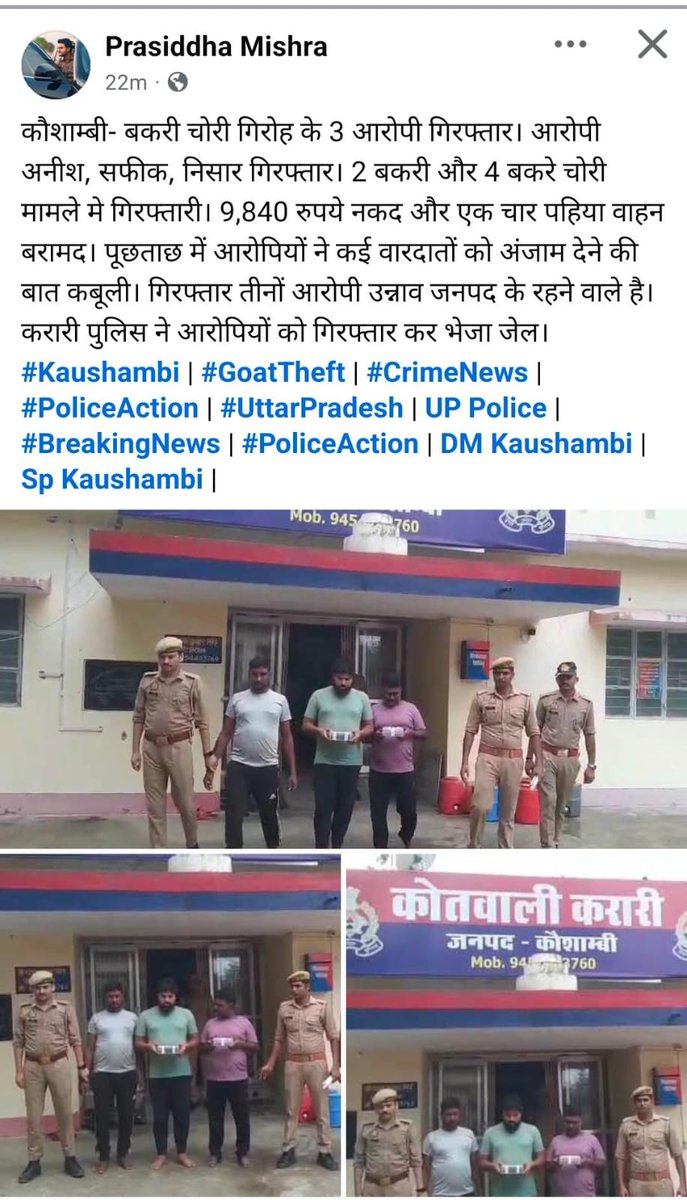Ajaykumarzn's tweet photo. कौशांबी: मंझनपुर पुलिस की महिमा अपार,5 जुलाई को बकरी चोर बदमाशो को कसबाइयों से पकड़ कर सौपा,पुलिस ने उन्हे शांति भंग मे  चालान कर छोड़ा,गज़ब तो तब हुआ जब करारी पुलिस ने उन्हे बकरी चोरी मे पकड़ कर सफलता की कहानी गढ़ी,अब साहब समझे कौन.... @kaushambipolice @dgpup @igrangealld https://t.co/r36dTAtAQ0
