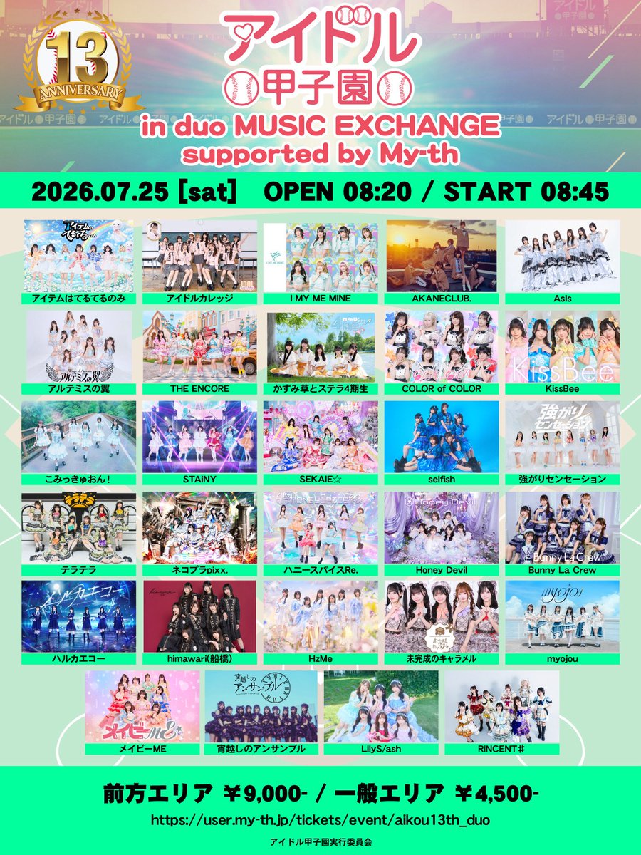 7/25(土) ライブ情報🗼】 13th Anniversary「アイドル甲子園 in duo