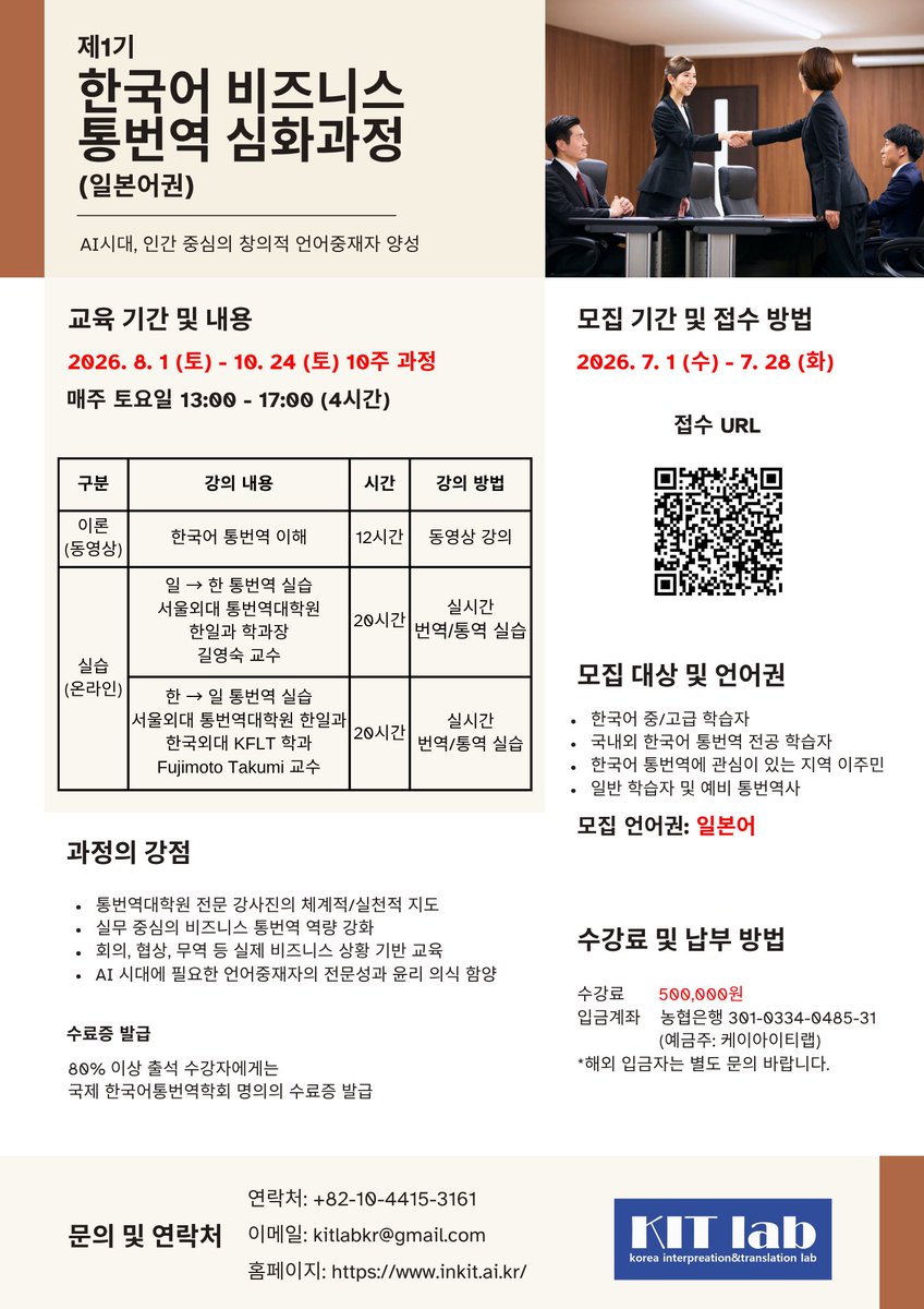 3accty's tweet photo. 現在韓国語ビジネス通翻訳深化過程(日本語圏)一期生を募集しております！講義は全てオンラインで行われるため日本からでも勿論、場所を問わず受講可能です❕
ソウル外大通翻訳大学院現役教授の講義が受けられる貴重なチャンスです🌟質問等ありましたらお気軽にご連絡下さい‼️ https://t.co/kJQVkRLrkR