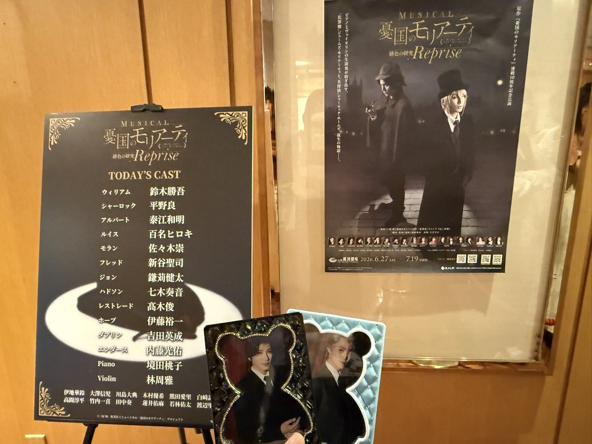sera0's tweet photo. 憂国のモリアーティ観劇してきました☺️
迫力のある生演奏と素敵な歌に圧倒され、モリアーティ側もシャーロック側も丁寧にお話が進み、あっという間に3時間😭
これはOp.もRepriseもシャッフルもみんな観たくなりますし、この先の物語も気になりますね。
最後まで素敵な公演になりますように✨✨ https://t.co/HfZOyQLZdJ