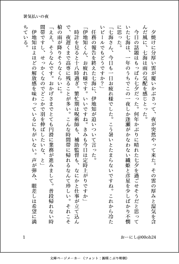 00oh24's tweet photo. 呪🌀廻🌀　 七🌊建💛×五💙悟
#ひらいて赤ブー 
#オトナなご両人
RPでご協力お願いします！

【再掲】七五／暑気払いの夜（1/5）
昨年の七夕に書きました
先日の新刊にも収録しました！
気に入ってるお話😄 https://t.co/V3n5BwUNRA
