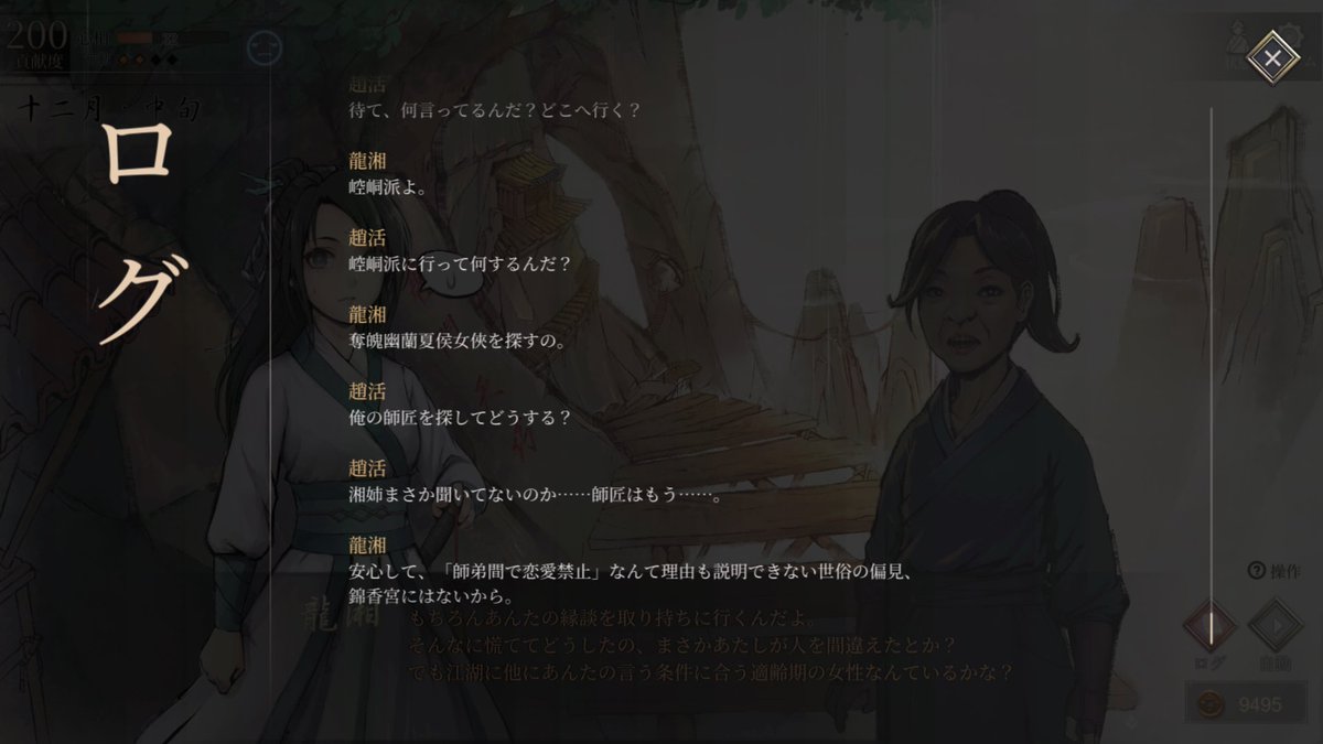 oobc22951's tweet photo. 活俠傳　画像ネタバレ注意

わりと珍しい会話
夏侯蘭ルートを通りつつ雪山まで行って、恋人を龍湘にした場合のみ見れる。 https://t.co/QYVLK4mTyD