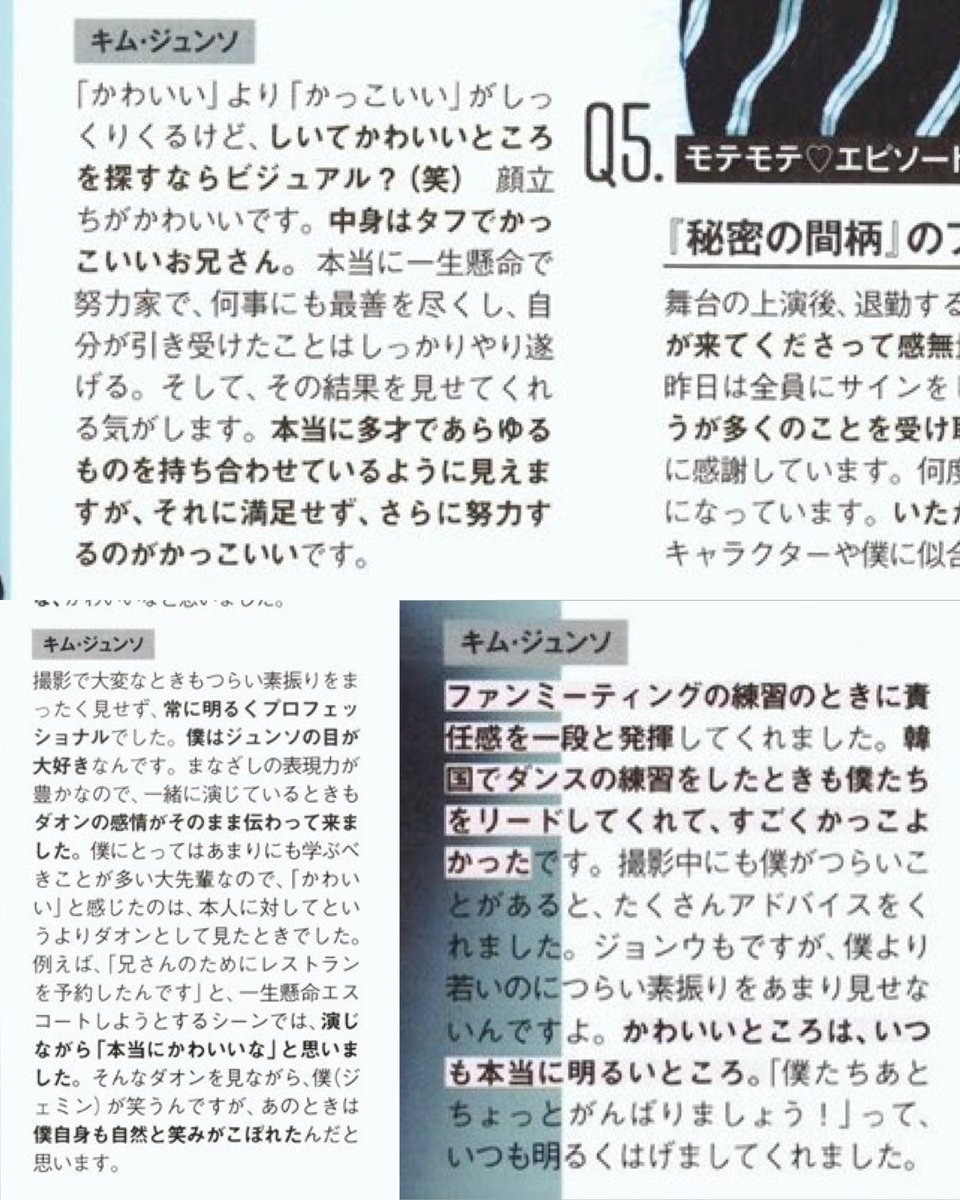 junseompreg's tweet photo. bimsaz talks about junseo in their interview with s cawaii! me 2026 summer! 🥺

q. what do you think is the coolest thing about each other? and what do you find the cutest about each other?

cha sunhyung → kim junseo
🐶 during fan meeting practice, junseo really showed a strong sense of responsibility. even when we were practicing the choreography in korea, he took the lead and guided us, which was really cool. throughout filming, whenever i was having a hard time, he gave me a lot of advice. he’s younger than me but he hardly ever showed when he was struggling.
🐶 what i find cute about him is how genuinely cheerful he is. he would often encourage us by saying “come on, let’s do our best a little longer!” and always kept everyone’s spirits up with his bright energy.

cha jungwoo → kim junseo
🐺 honestly, i think the word ‘cool’ suits junseo hyung much better than ‘cute.’ but if i had to pick one cute thing about him… his face? (laughs) he does have a cute face. but his personality is really strong and admirable.
🐺 he works harder than anyone else, always gives his best until the very end no matter what he’s doing and takes responsibility for everything he’s been entrusted with. i think he’s the kind of person who proves himself through his results.
🐺 he’s incredibly talented and seems like someone who has everything, yet he never settles for that and keeps pushing himself to improve. i think that’s what makes him so admirable.

kim hoyoung → kim junseo
🦌 even when filming was tough, he rarely let it show. he was always bright and professional. one of my favorite things about junseo is his eyes. he’s incredibly good at expressing emotions through his gaze so when we acted together, i could fully feel daon’s emotions.
🦌 to me, he’s a senior i have so much to learn from. so when i thought something was ‘cute,’ it wasn’t actor kim junseo but it was daon as a character. for example, in the scene where daon says, ‘i made a reservation at a restaurant for you,’ while trying so hard to impress someone, i couldn’t help but think, ‘he’s so cute.’
🦌 there’s a scene where i smile while looking at daon, and honestly, that wasn’t acting. i think i naturally smiled because i genuinely found him adorable.