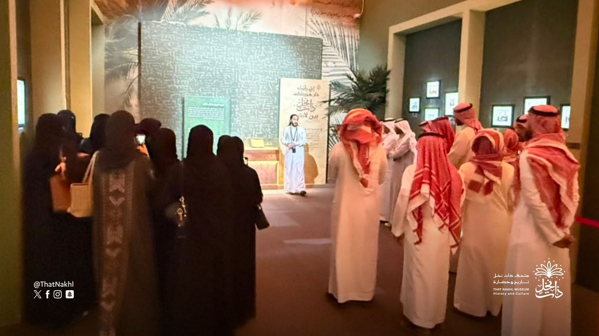 ThatNakhl's tweet photo. استقبل #متحف_ذات_نخل متدربي البرنامج التأهيلي للإرشاد السياحي ضمن المهام التطبيقية للدورة.

حيث اطّلعوا على تجربة الإرشاد المتحفي، وآليات تقديم المحتوى الثقافي، وأساليب إثراء تجربة الزائر.

وتأتي هذه الزيارة في إطار تعزيز الجانب العملي، وربط المتدربين بالواقع الميداني في الوجهات والمتاحف السياحية.