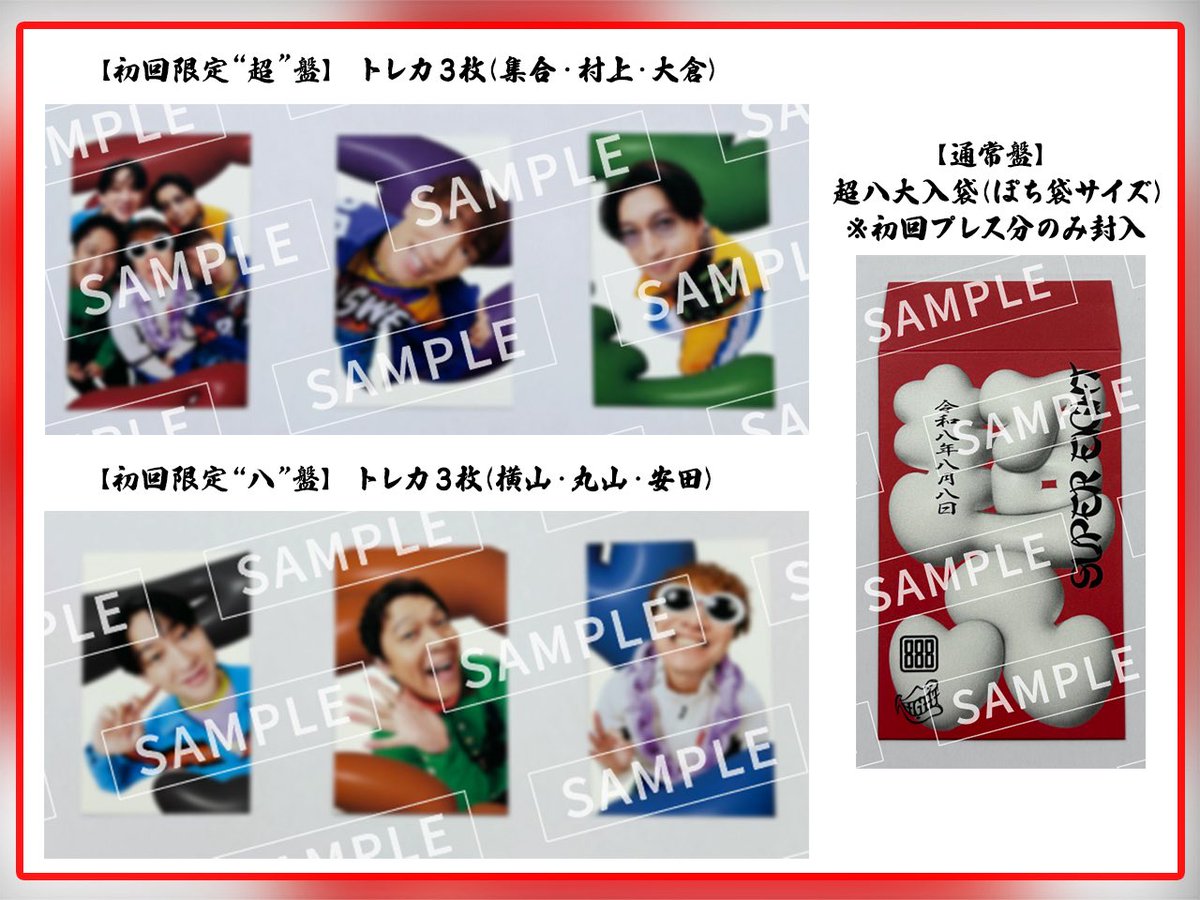 white05tea09's tweet photo. SUPER EIGHT エイト ダンダーラ 特典トレカ 交換
【譲】丸山さん
【求】横山さん＞＞＞全員

円盤違いで恐縮ですが、トレカを交換して下さる方を探しております。郵送交換希望、もしくはタワレコ コラボカフェで日程が合えば現地交換。難しいかと思いますが、宜しくお願い致します。 https://t.co/2hZWjqFuZO