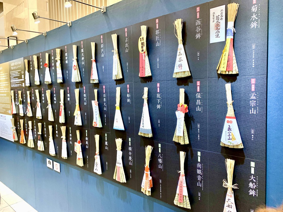 kyoto_tabi's tweet photo. 祇園祭の粽(ちまき)、それぞれのご利益です😀

⭐️長刀鉾（なぎなたほこ）
厄除け・疫病除け

⭐️函谷鉾（かんこぼこ）
厄除け・道中安全

⭐️鶏鉾（にわとりほこ）
厄除け・家内安全

⭐️月鉾（つきほこ）
厄除け・縁結び

⭐️占出山（うらでやま）
安産祈願

⭐️蟷螂山（とうろうやま）
厄除け・病気平癒

⭐️役行者山（えんのぎょうじゃやま）
交通安全・疫病除け・安産

⭐️黒主山（くろぬしやま）
泥棒・悪事除け

⭐️鈴鹿山（すずかやま）
盗難除け・安産

⭐️八幡山（はちまんやま）
夜泣き封じ・子供の健康

⭐️白楽天山（はくらくてんざん）
学業成就・合格祈願

⭐️郭巨山（かっきょやま）
金運開運

⭐️浄妙山（じょうみょうざん）
勝運向上