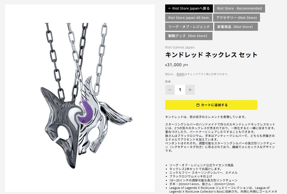 PichujpLi1y's tweet photo. 【Riot Games Japan公式 再入荷】

キンドレッド ネックレス セット
価格¥31,000 JPY https://t.co/Qvutf4Fh0K