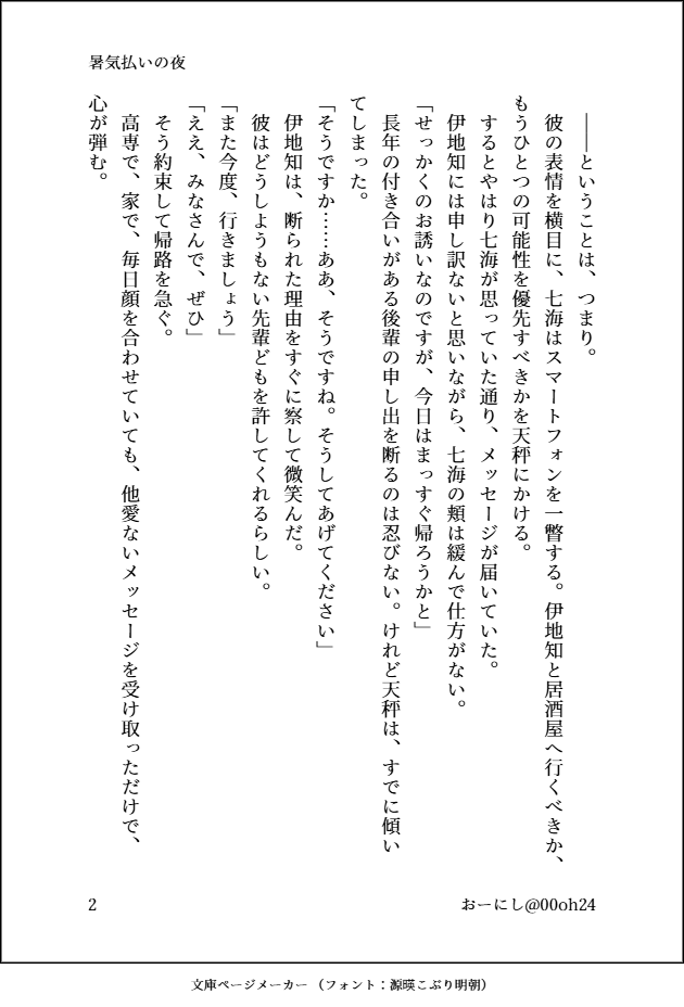 00oh24's tweet photo. 続きです 七五／暑気払いの夜（2-5/5)終 https://t.co/rNFX3eRCYJ