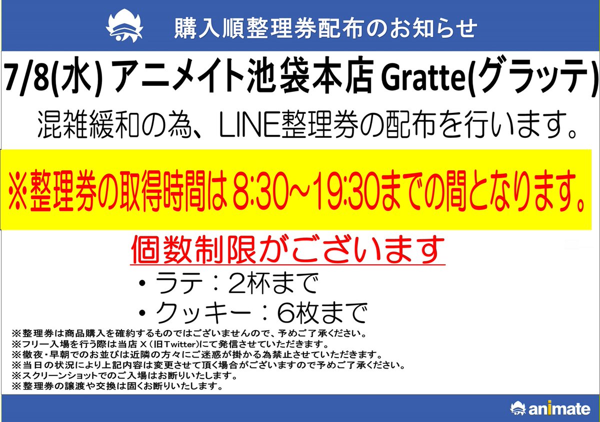 animatehonten's tweet photo. 【 #グラッテ 情報】
7/8(水)の営業に関しまして、
混雑緩和の為、LINEアプリを利用した整理券の配布を行います。
詳細はPOP及びリンク先をご確認ください。
⇒ https://t.co/mn8sfwcQen https://t.co/e0IMlIJzpB