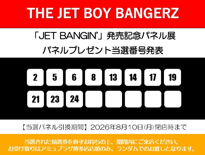THEBOYBANGERZ】 『JET BANGIN'』発売記念 展示パネルプレゼントの当選