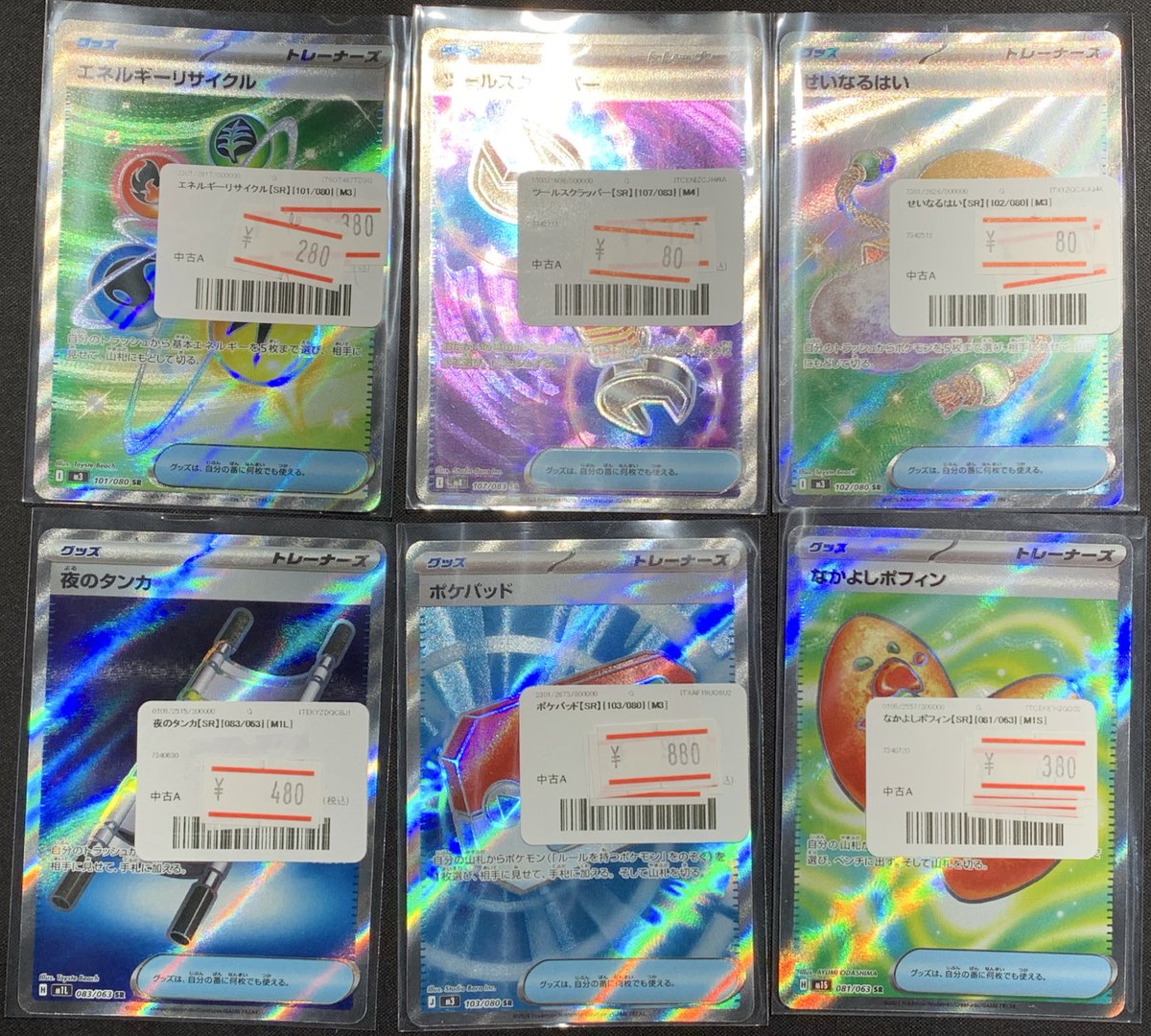 ✨🌟ポケモンカード 販売情報🌟✨～ 🔥 グッズSR各種お値段調整しま