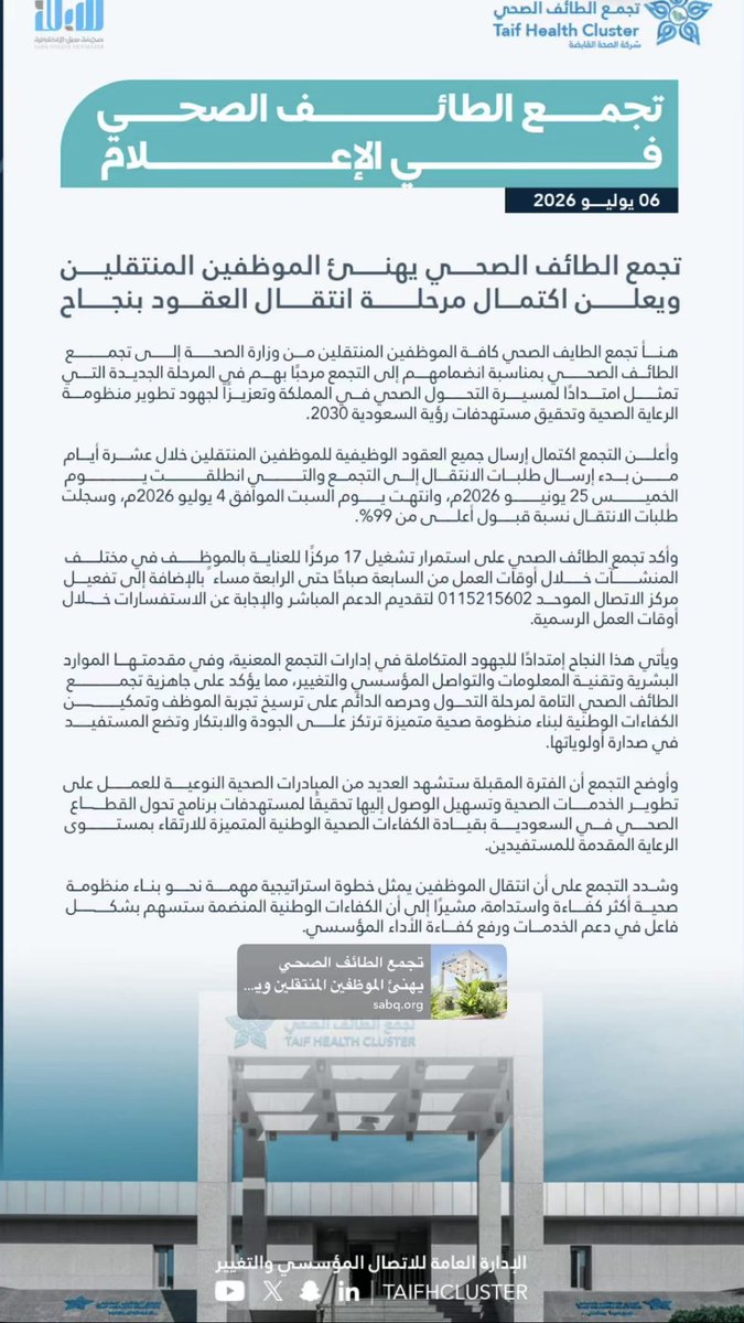 TT_Rrkii's tweet photo. 🚨توضيح بشأن توثيق #العقود والإجازات لموظفي الخدمة المدنية والتشغيل الذاتي:

1️⃣أولا:
 موظفى #الخدمة_المدنية✅

من لديه رصيد إجازات اعتيادية أو تعويضية ويرغب ان يتمتع بها منح فترة سماح لمدة 60 يوما خلال شهري يوليو وأغسطس للاستفادة من رصيده بعد تقديم الإجازة واعتمادها من الرئيس المباشر
وفق الإجراءات المعتادة

خلال فترة التمتع بالإجازة يتأخر إرسال أو توثيق عقد الانتقال حتى يباشر الموظف عمله على ألا تتجاوز مدة التأخير 60 يوما حسب المرفق..

الموظف الذي ليس في اجازة او ليس لديه إجازات مجدوله خلال شهرين سيصله عقد الانتقال والبعض وصل اليه العقد وتم استكمال إجراءات التوثيق..

وبحلول 1 سبتمبر يفترض أن يكون جميع موظفي الخدمة المدنية قد باشروا أعمالهم وانتهت فترة السماح وتم توثيق عقودهم في منصة قوى..

2️⃣ثانيا:
موظفى #التشغيل_الذاتي✅

لا يوجد تغيير في آلية الإجازات لديهم حيث يمكنهم أخذ الإجازة بشكل طبيعي وفق اللوائح مع توثيق العقد دون تعارض..

وذلك لأن خدمتهم مكملة ومتصلة ولا تتأثر إجراءات الانتقال بالإجازات كما هو الحال لموظفي الخدمة المدنية..

وبشكل عام تم الانتهاء من توثيق عقود معظم موظفي التشغيل الذاتي ولم يتبقى إلا بعض الحالات الاستثنائية..