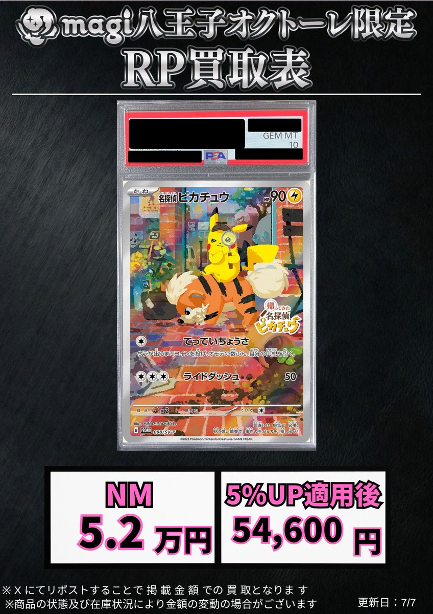 PSA10】 ピカチュウex (SAR) {234/193} [M2a/MEGAドリームex] [MEGA