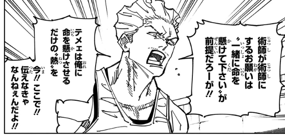 Ninja_BeeP's tweet photo. 呪術はその辺よくわかってる
「命を懸ける覚悟を見せないと熱が伝わらんだろ」本当にそう。 https://t.co/n4jUghiZWY