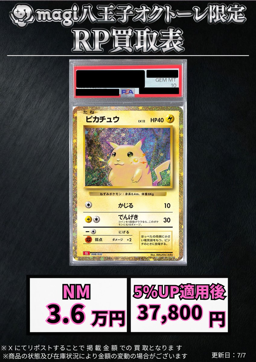 PSA10】 ピカチュウex (SAR) {234/193} [M2a/MEGAドリームex] [MEGA