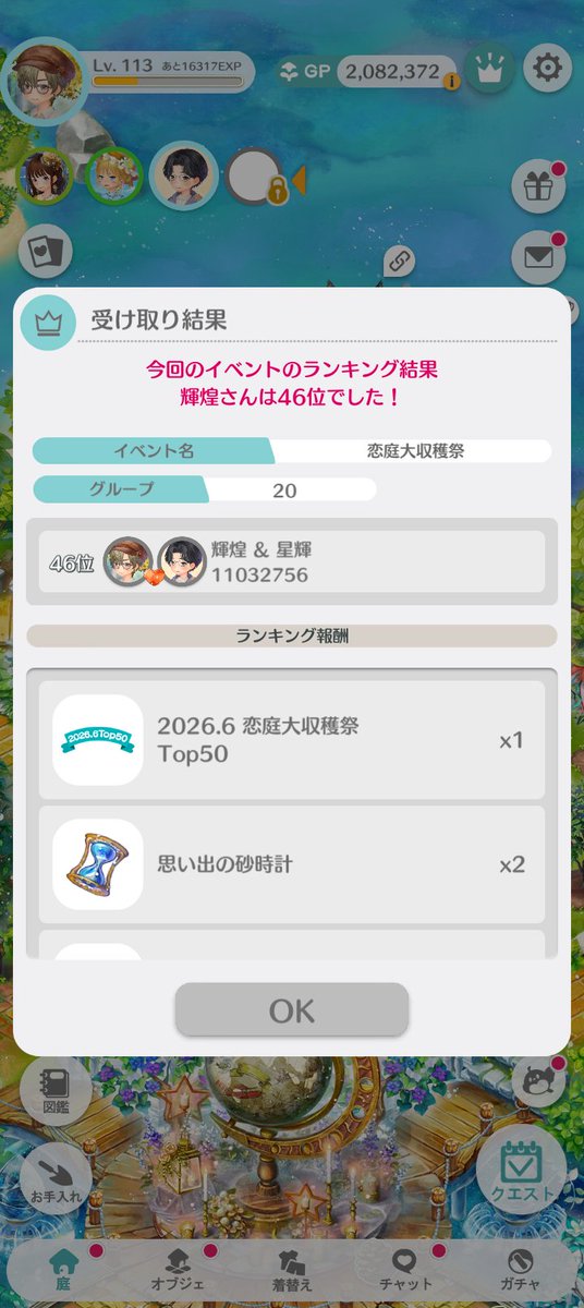 gamename_sera's tweet photo. 今回の恋庭大収穫祭は、グループ20の方だけマッハ肥料をフル使用で、この結果😅

2人のフレさんとは、マッハ肥料未使用の順位🤔 https://t.co/GJTCfN4XGU