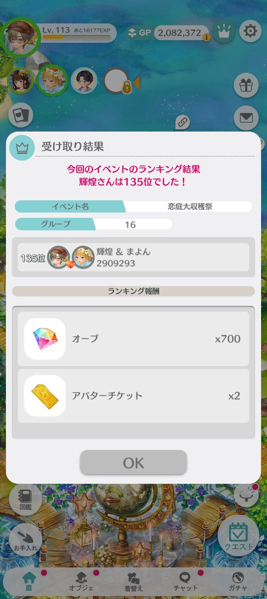gamename_sera's tweet photo. 今回の恋庭大収穫祭は、グループ20の方だけマッハ肥料をフル使用で、この結果😅

2人のフレさんとは、マッハ肥料未使用の順位🤔 https://t.co/GJTCfN4XGU