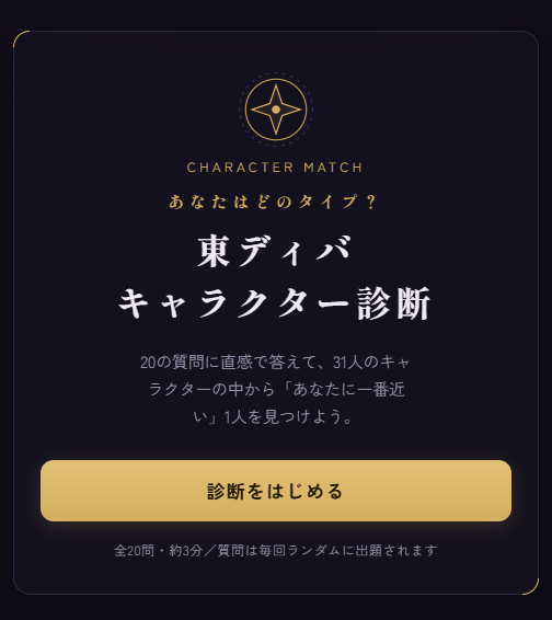 nek0n0tem0's tweet photo. 出来たぁぁ！最新の生成AI「Fable5」 で作成した「東ディバキャラクター診断」。ぜひ試してみてください✨
内容チェックしきれておらず、もし不快な表現があったら直しますのでお手数ですがご連絡ください。
https://t.co/TVs3BtGFrF https://t.co/ovLm4f1eAy