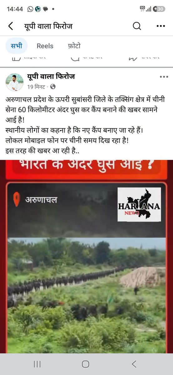 Raazvalmiki7250's tweet photo. ये कोई फिरोज है अमरोहा से ये खबर चला रहे हैं चीनी सेना भारत में घुस आई है कृपया UP Police संज्ञान ले ये फर्जी खबर अचानक कयी fecebook account से क्यूँ चल रही है 
@myogiadityanath   @bijnorpolice 
@amrohapolice
@Uppolice 

अगर ये खबर फेक है तो इसके 
ऊपर तुरंत एक्शन लिया जाये 🙏 https://t.co/BkztWDCHHh
