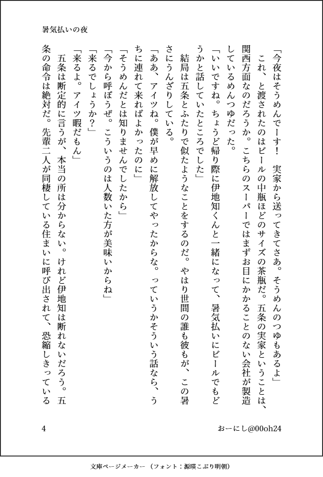 00oh24's tweet photo. 続きです 七五／暑気払いの夜（2-5/5)終 https://t.co/rNFX3eRCYJ