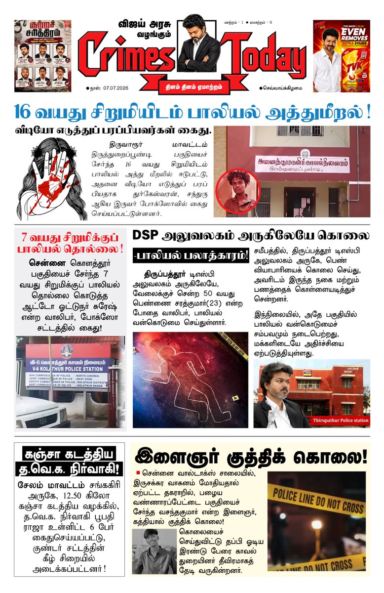 dmk_youthwing's tweet photo. #SofaModel அரசின் திறனற்ற ஆட்சியால் குற்றவாளிகளின் வேட்டைக்காடாகும் தமிழ்நாடு!
#TVK #Crimes_Today #SaveTN