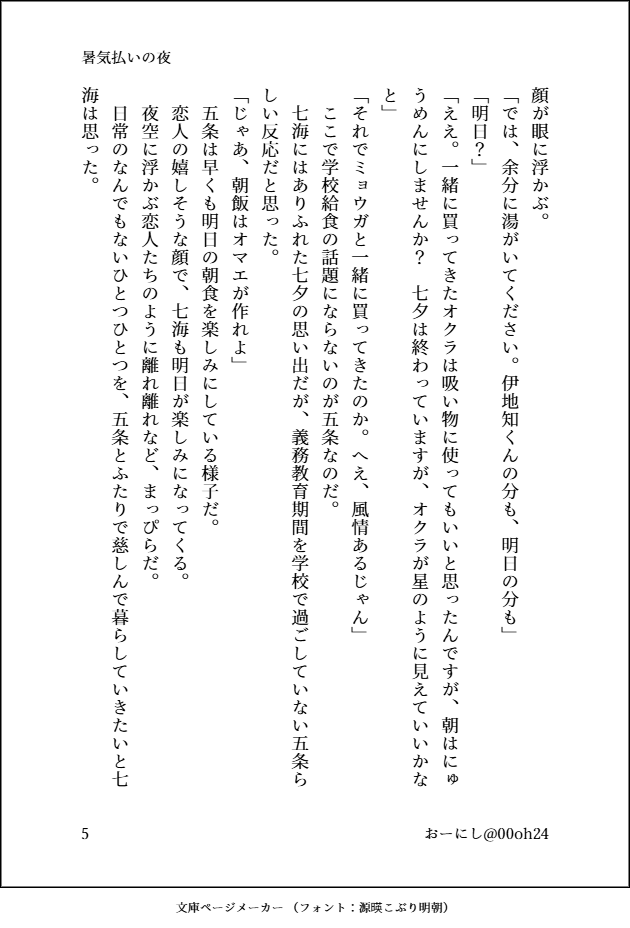 00oh24's tweet photo. 続きです 七五／暑気払いの夜（2-5/5)終 https://t.co/rNFX3eRCYJ