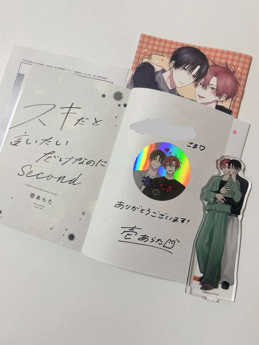 ｺﾐｺﾐ様でご縁をいただいた #スキだと言いたいだけなのにsecond のｻｲﾝ本