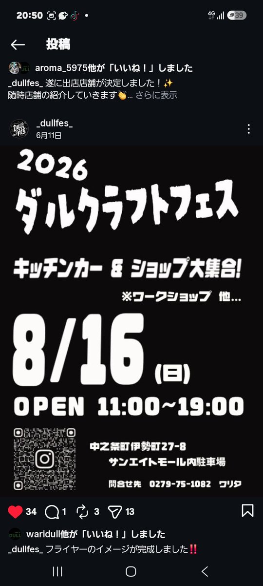 nekmw73's tweet photo. ダルクラフトフェス開催！ 🎉

8月16日（日）群馬県中之条町でダル
クラフトフェスを開催します！

キッチンカーやハンドメイドショップなど、全25店舗が大集合✨
美味しいグルメや素敵な作品との出会いを楽しめる、1日限りの特別なイベントです！
場所：群馬県中之条町伊勢町27-8 https://t.co/BK3kCurMPR