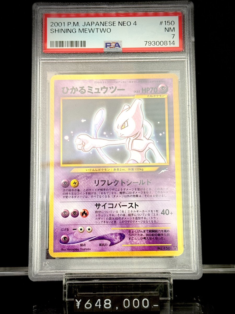 ✨PSA入荷情報✨】 ✓PSA7)ひかるミュウツー neo4 068/113 入荷いたし