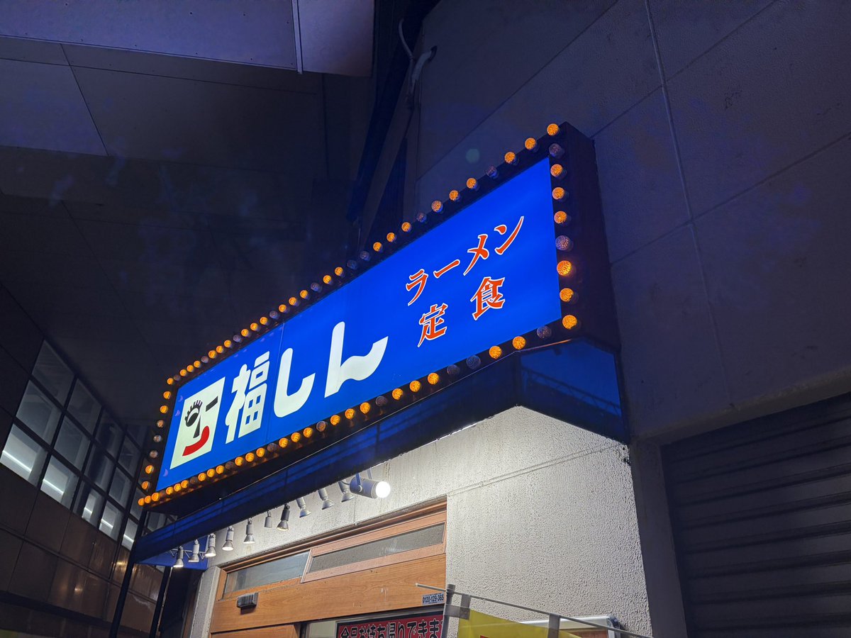 kumatakach's tweet photo. 福しんへ🍺
サク飲みのつもりががっつり食べる🥟

1200べろの動画↓
https://t.co/N1cMQ5Uz0T
#東京
#北千住
#福しん
#餃子
#福しんサワー
#生ビール3点セット https://t.co/CmRaWby0by