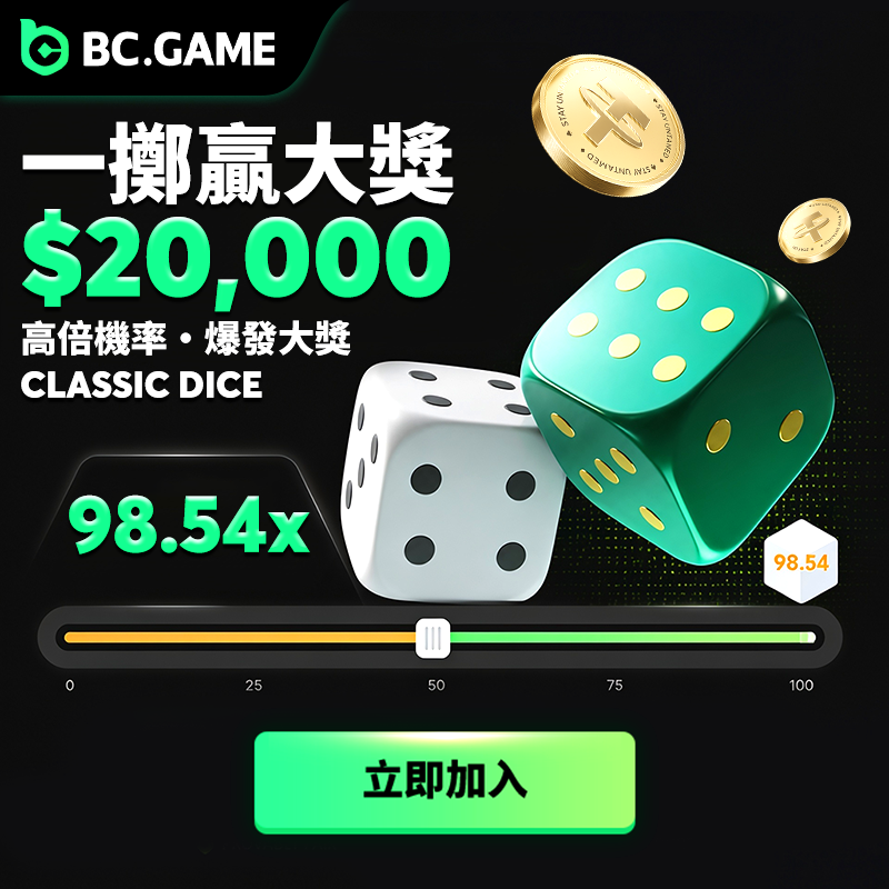 bcgame's tweet photo. 加入BC GAME！赢取真实奖励！