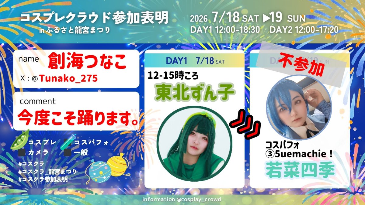 Tunako_275's tweet photo. 1日目コスパフォステージに「5uemachi5e！」で出演します🧪
若菜四季役をリベンジする機会に恵まれました🥺 応援してくれたらうれしいです！

前半は東北ずん子でずんだもん寝そべり抱えながら徘徊しますので交流&amp;撮影ぜひ声かけてください🫛
#コスクラ
#コスクラ_龍宮まつり
#コスクラ参加表明 https://t.co/GE58706rSA