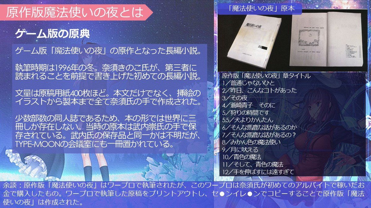 silver_moon_M's tweet photo. 「魔法使いの夜」はもともとが長編の同人小説。現在のゲーム版はその長編小説を元に変更や追加を重ねていると https://t.co/dwAeZWNH7p