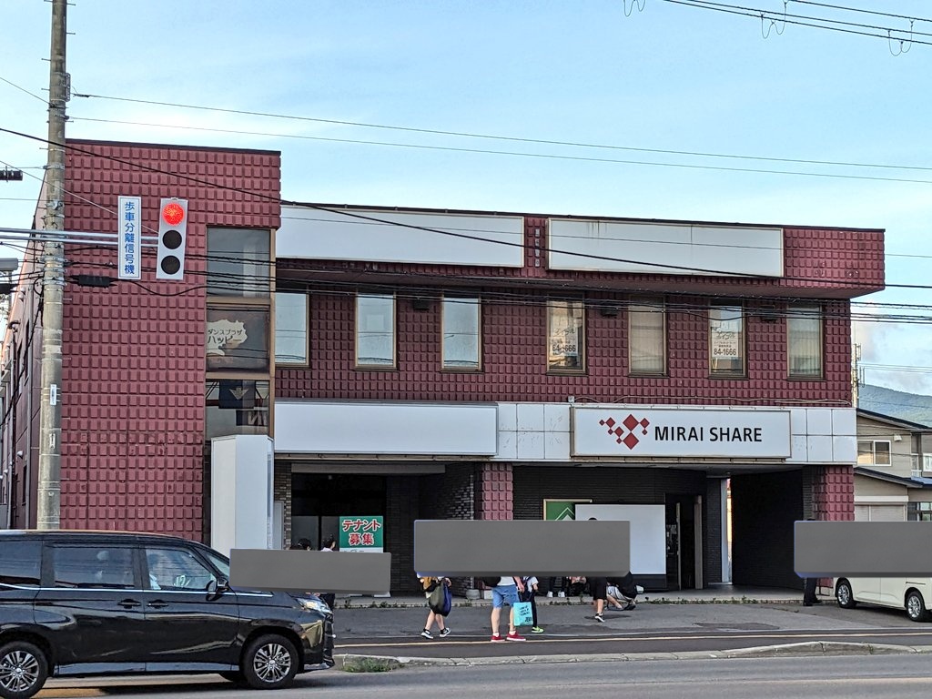 mirai_base's tweet photo. 【移転のお知らせ】MIRAI BASEは、8月1日から、美原の万勝ビルから、五稜郭駅前(通常利用者向け)と昭和(一部利用者向け)に移転いたします。

2017年から約9年間、美原の皆様には長らくお世話になりました。

だいぶ環境が変わりますが、五稜郭駅前( #五駅前 )でも何卒よろしくお願いいたします。 https://t.co/f5JEqqldVY