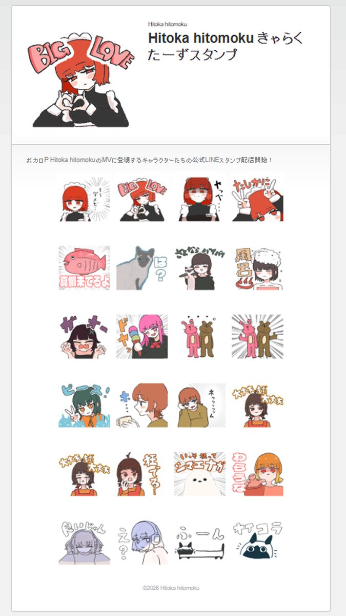 hitomoku's tweet photo. 📢お知らせ📢

Hitoka hitomokuのオリジナルキャラクターLINEスタンプができました！🎉
MVに登場するあの子やこの子が、あなたの想いを代弁してくれるかもしれません

かなり使いやすい(自社調べ)

[Hitoka hitomoku きゃらくたーずスタンプ]
https://t.co/TsFEEtrGPV https://t.co/wsdTnbXH30