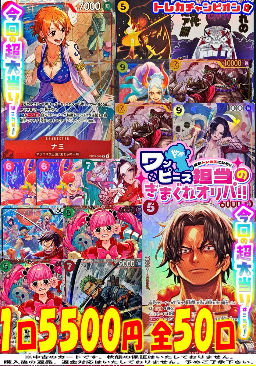 ⚡【ワンピースカードオリパ】⚡ 🌟5⃣，5⃣0⃣0⃣円オリパ 全5⃣0⃣口