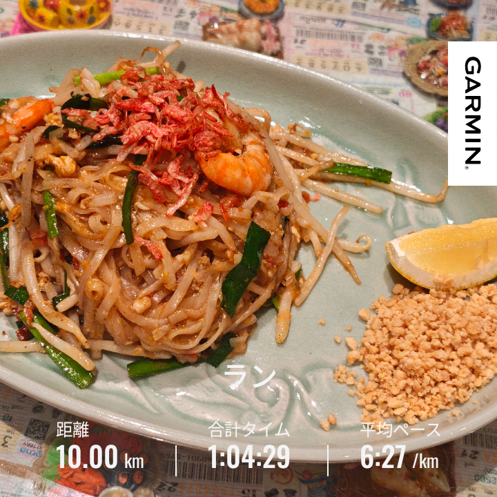 PoteGata's tweet photo. こんばんは！10km走りました！
通勤でチャリ12kmの後のランニング悪ないです！

話題の企業に履歴書送ったら通ってしまい困惑しています笑
通勤と待遇が気に入ってるので多分転職はまだしないと思います🥺 https://t.co/3UiMJTeFGt