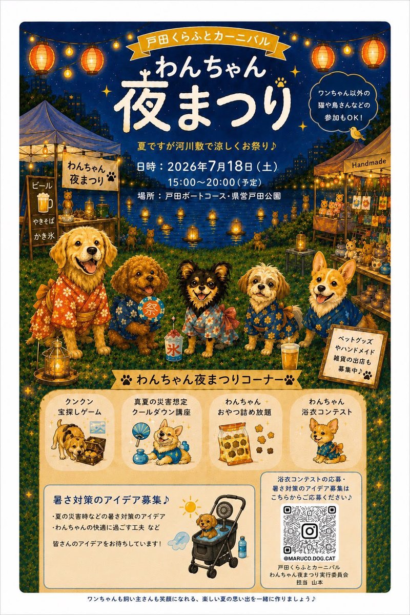 DOG_FIGHT2016's tweet photo. 7月18日、イベント出店します❤️お店はお休みになります。
15時から20時までの夜祭り☺️！色んなジャンルのお店が出店するので、よろしければ遊びに来てくださいね😄！
#イベント出店　
#わんちゃん夜祭り
#はらぺこ https://t.co/C5NVrqxfkA