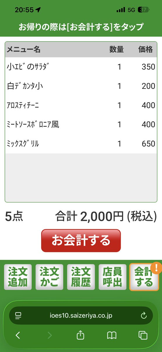 gesunnerunchiku's tweet photo. サイゼリアで安すぎるからなんか抜けてないかと聞いたが、普通にあってた
安すぎて引く https://t.co/iINyzDWUbV
