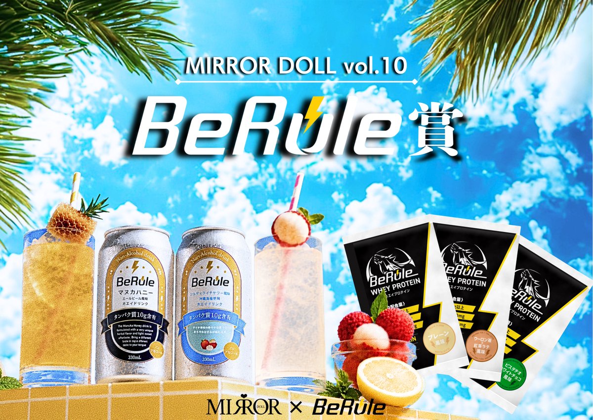 mirrordoll_sns's tweet photo. ／
📣ミラドルvol.10 協賛企業紹介✨✨
＼

「Be Rule, My Rule 」  - 自分のルールは自分で決めろ - をコンセプトに誕生したプロテインブランド : BeRule様@BeRuleMyRule 

受賞チームには、素敵なプレゼントが授与されます🎁
🔗 https://t.co/ZaiKTtLYvr

ご協賛誠にありがとうございます✨
#BeRule https://t.co/7VNHgcvZrl