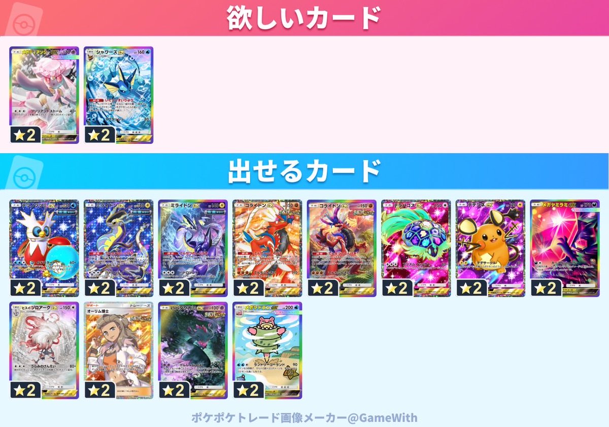 cocokayato's tweet photo. よろしくお願いします🙏

 #ポケポケトレード
 #ポケポケ https://t.co/lTqmJFQijn