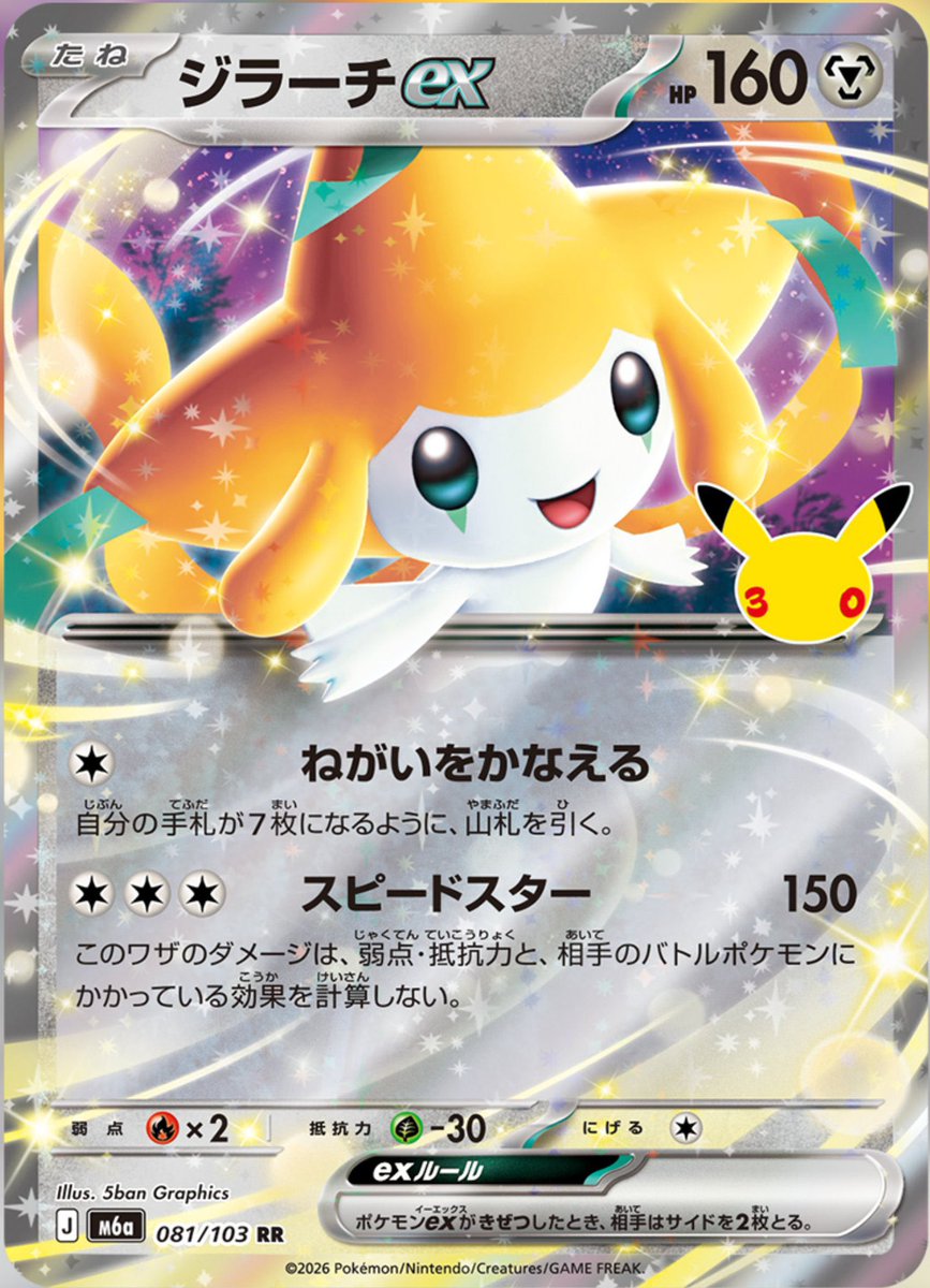 LabJ_onlineshop's tweet photo. 七夕にジラーチ発表は粋なことしますな〜

#ポケカ　#七夕　#ジラーチ https://t.co/Zlz3trBhtt