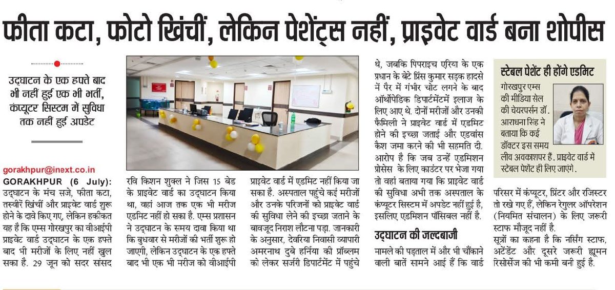 Sanvad_JaGo's tweet photo. @aiims_gkp गोरखपुर की कारस्तानी। 
गोरखपुर Aiims प्रशासन ने सांसद @ravikishann को कंफ्यूज कर जल्दबाजी में कराया उद्घाटन..... जनता में हो रही किरकिरी
@PMOIndia @CMOfficeUP https://t.co/zE3EIptwXE