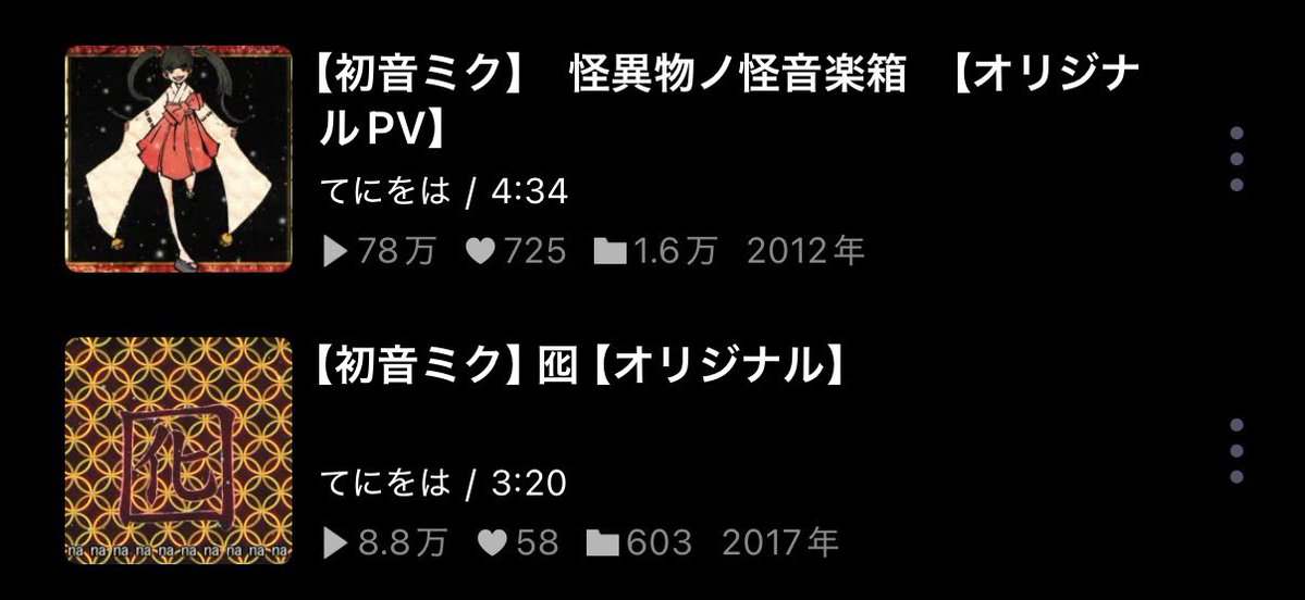 R8Tpr's tweet photo. この頃のてにをはさんが好きだったなぁ
というか妖怪系の曲が好き、妖怪の名前が沢山出てきて楽しいんだよね https://t.co/9f9ygULfG9