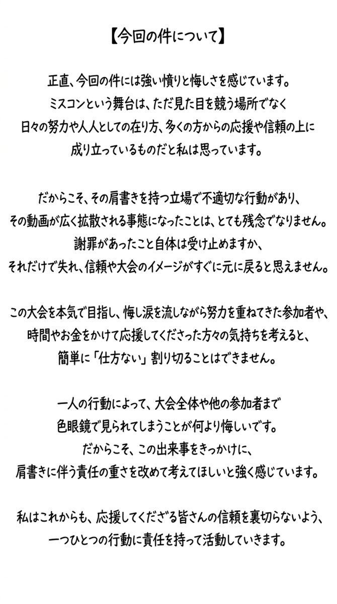 miyu_tadokoro_'s tweet photo. 今回の件について
※売名活動ではございません https://t.co/9W1spntLct