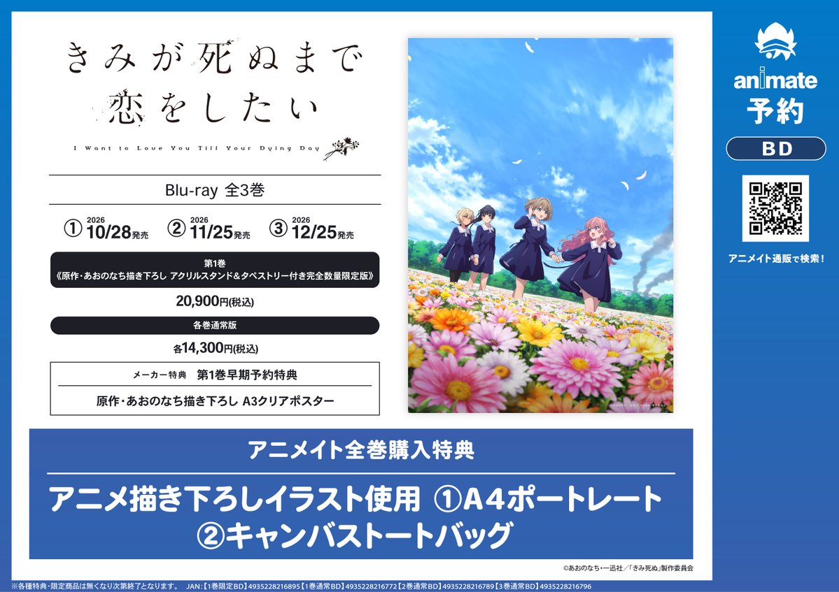 キャンペーン情報】 『TVアニメ「きみが死ぬまで恋をしたい」キャスト