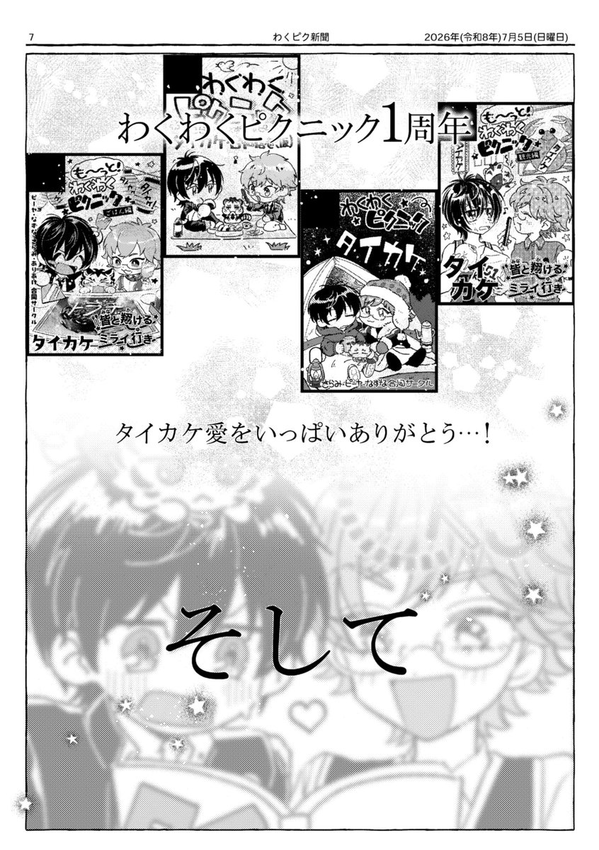 plate_sr3's tweet photo. 💚特報🧡
8/30 禁断のプリズムVG2026
ぴーや(@6k656rc)、なずな(@ccnpi33)、さらみの合同サークルわくわくピクニックで参加します！
⟡.·*.そして.*･ﾟ
タイカケ合同誌が「制作開始」です❣️
もちろんプチオンリー「ず〜っと♡いっしょに跳びたいかけ引きJUMP！！」にも参加🌺
よろしくね〜✨ https://t.co/cgfvUIUX4Y