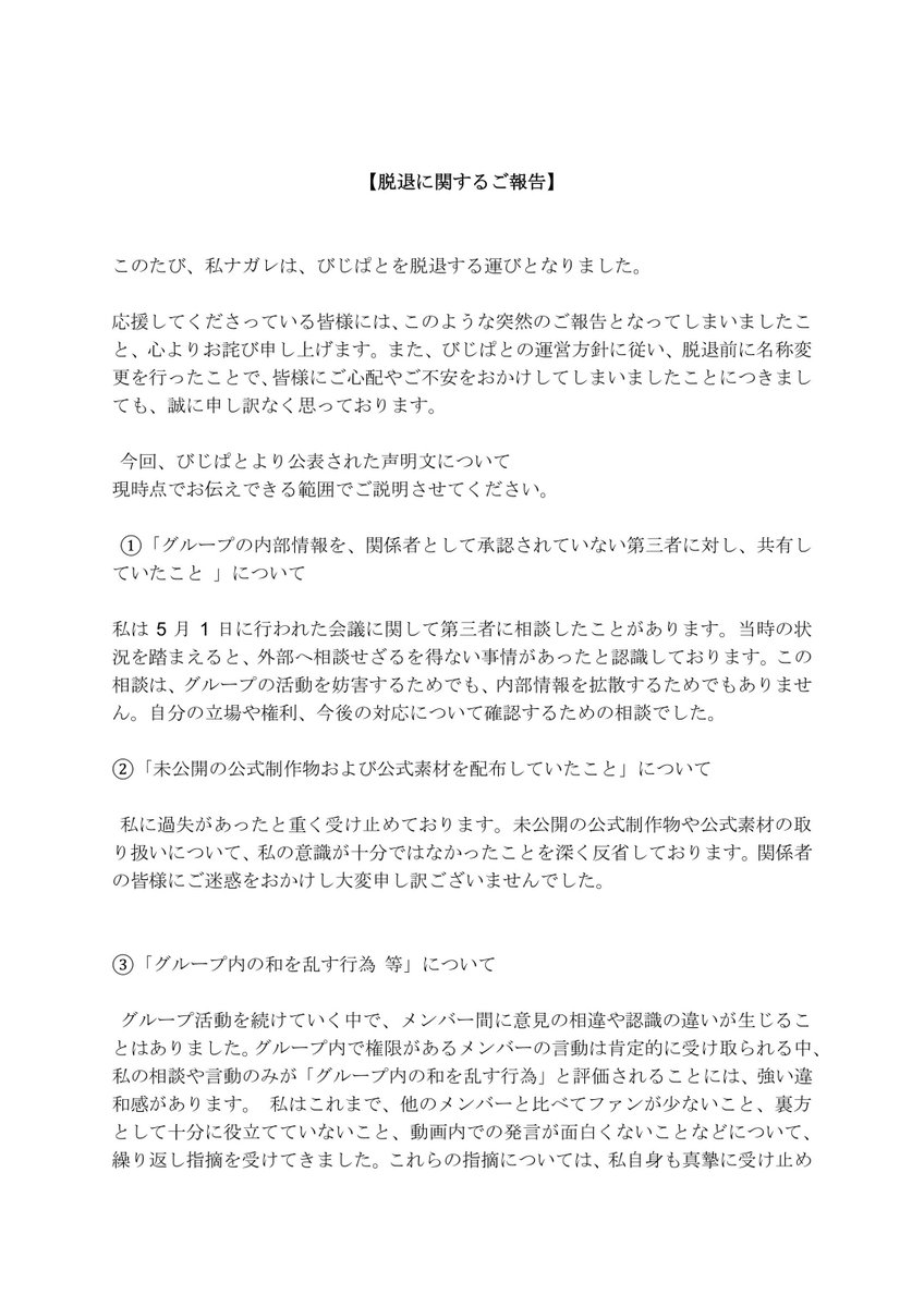 Nagare_K1's tweet photo. 【ナガレのびじぱと脱退に関するお知らせ】 https://t.co/LQiqiF6CzV